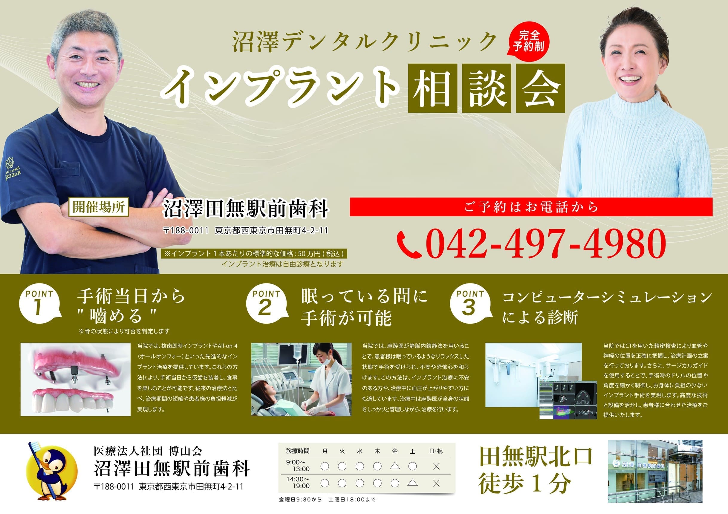 インプラント相談会チラシ